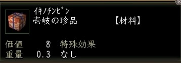 壱岐の珍品.JPG
