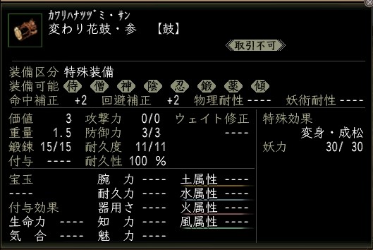 変わり花鼓・参.JPG