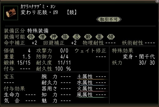 変わり花鼓・四.JPG