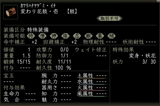 変わり花鼓・壱.JPG
