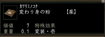 変わり身の粉.JPG