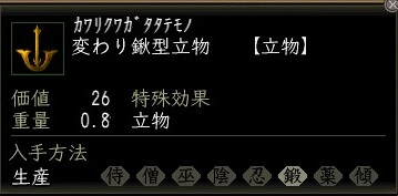 変わり鍬型立物00.jpg
