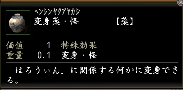 変身薬・怪.jpg