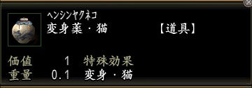 変身薬・猫.jpg