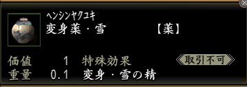変身薬・雪.jpg