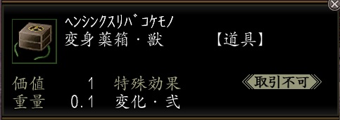 変身薬箱・獣.jpg