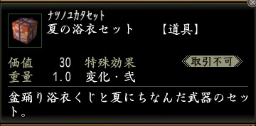 夏の浴衣セット.jpg