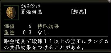 夏姫彗晶.jpg