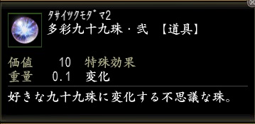多彩九十九珠・弐.jpg