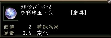 多彩珠玉・弐.JPG