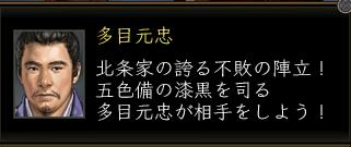 多目元忠セリフ.JPG
