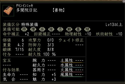 多聞院日記.JPG