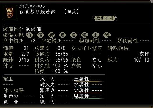 夜まわり般若面.JPG