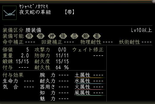 夜叉蛇の革紐.JPG