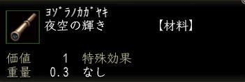 夜空の輝き.jpg