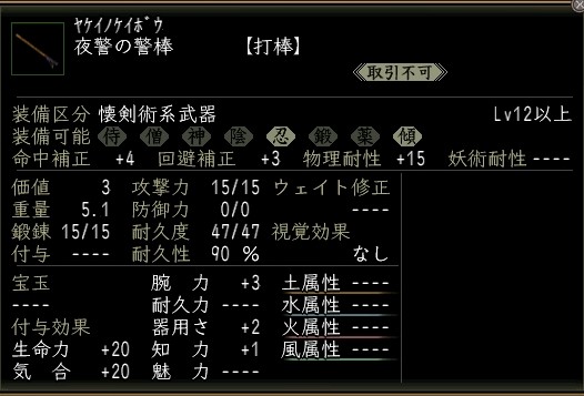 夜警の警棒.JPG
