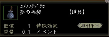夢の福袋00.jpg