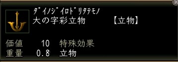 大の字彩立物.JPG