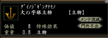 大の字銀立物.jpg