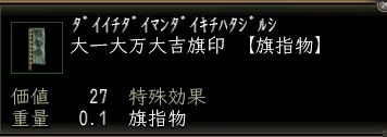 大一大万大吉旗印.JPG