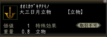 大三日月立物00.jpg