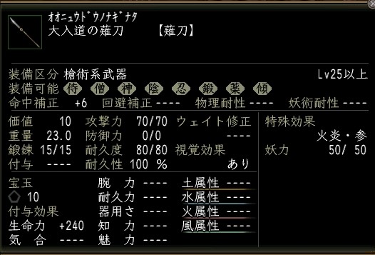 大入道の薙刀.JPG