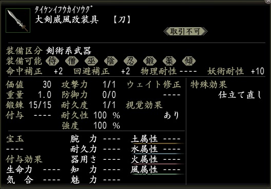 大剣威風改装具.jpg