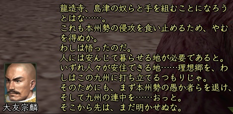 大友宗麟（東西）_会話_01.jpg