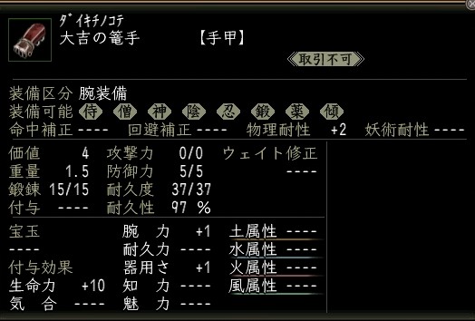 大吉の篭手.JPG