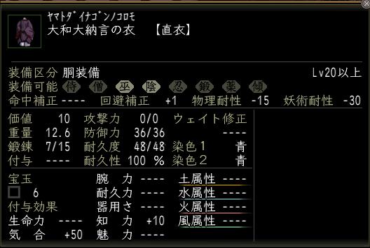 大和大納言の衣.JPG