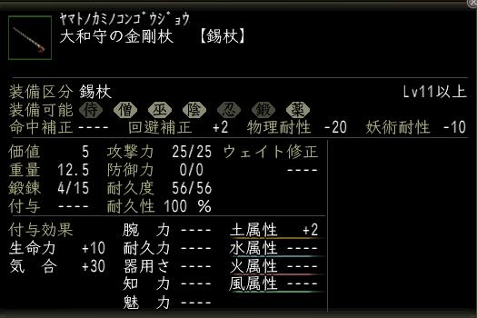 大和守の金剛杖.JPG