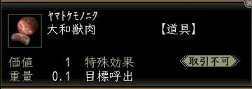 大和獣肉00.jpg