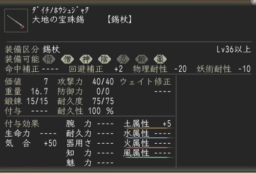 大地の宝珠錫.JPG