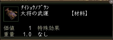 大将の武運.JPG