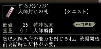 大師封じの札.JPG