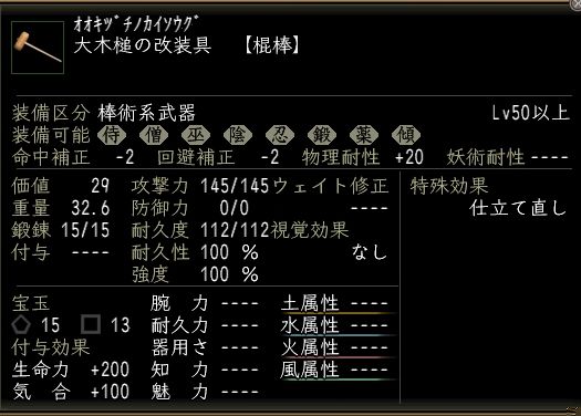 大木槌の改装具.JPG