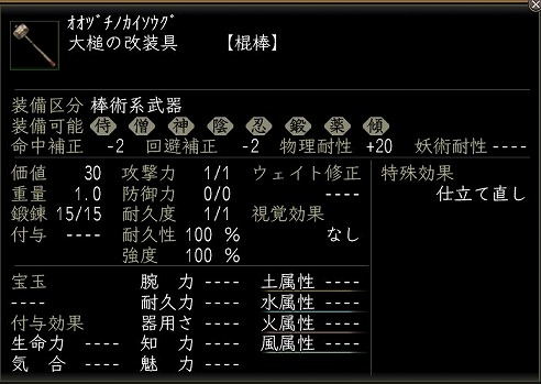 大槌の改装具.jpg