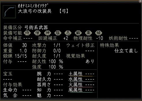 大波弓の改装具.jpg