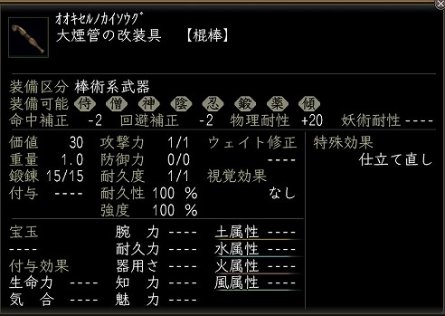 大煙管の改装具.jpg
