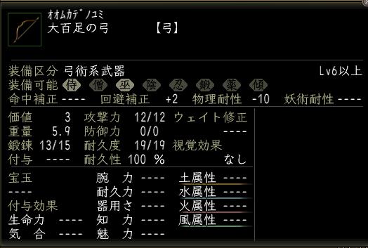 大百足の弓.JPG