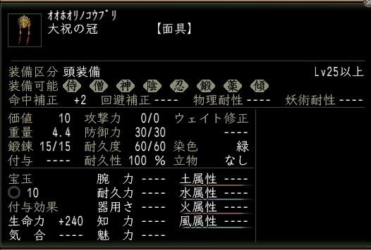大祝の冠.JPG