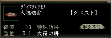 大福切餅.JPG