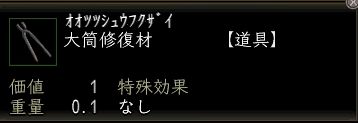 大筒修復材.JPG