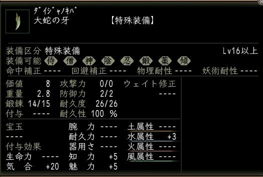 大蛇の牙.JPG