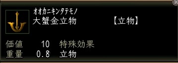 大蟹金立物.JPG