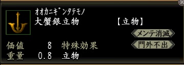 大蟹銀立物.jpg