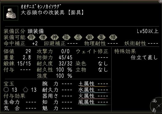大谷頭巾の改装具.JPG