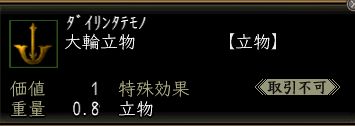 大輪立物.jpg
