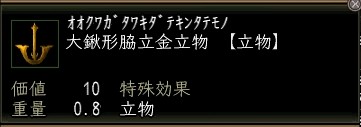 大鍬形脇立金立物.JPG