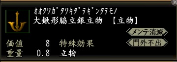 大鍬形脇立銀立物.jpg